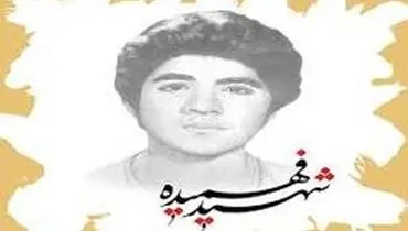 یک ابهام درباره چگونگی شهادت حسین فهمیده