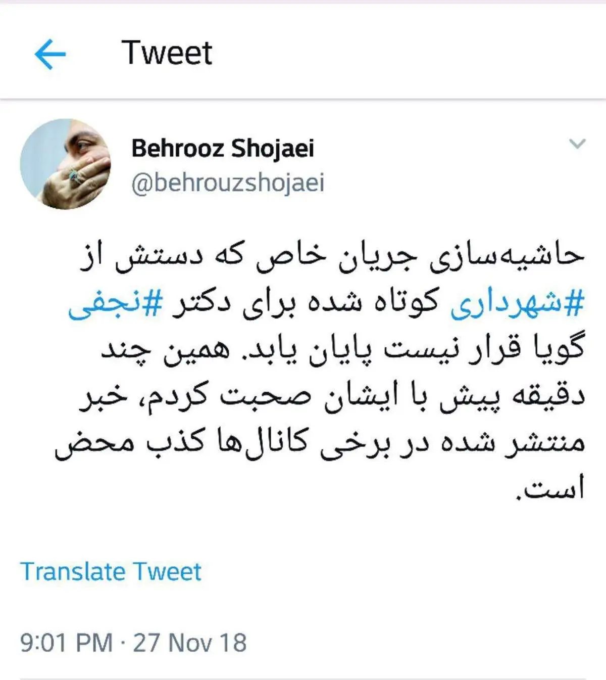 تکذیب شایعه خودکشی شهردار اسبق تهران