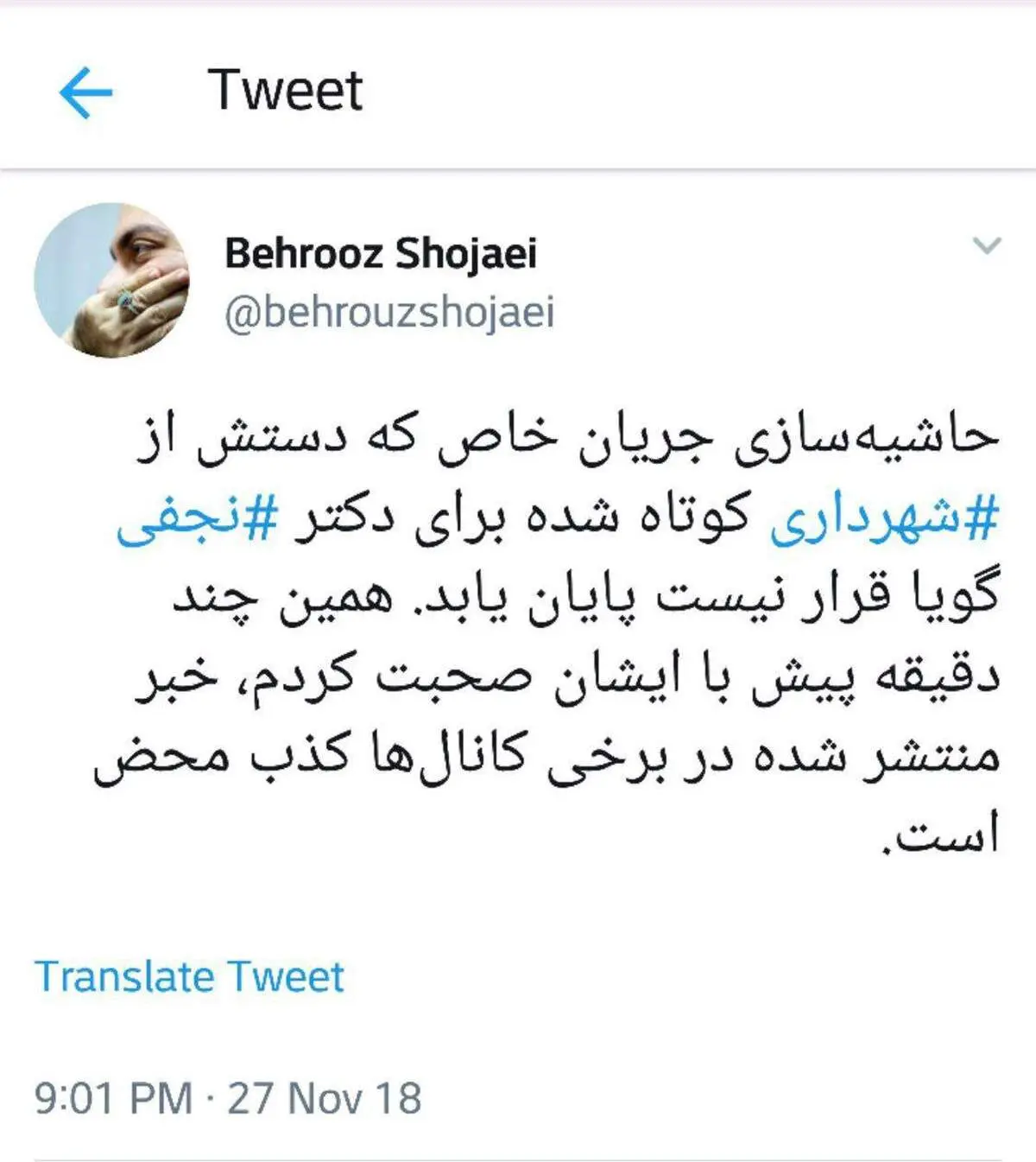 تکذیب شایعه خودکشی شهردار اسبق تهران