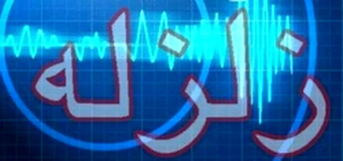 زلزله ۴.۳ ریشتری "سرپل ذهاب" را لرزاند