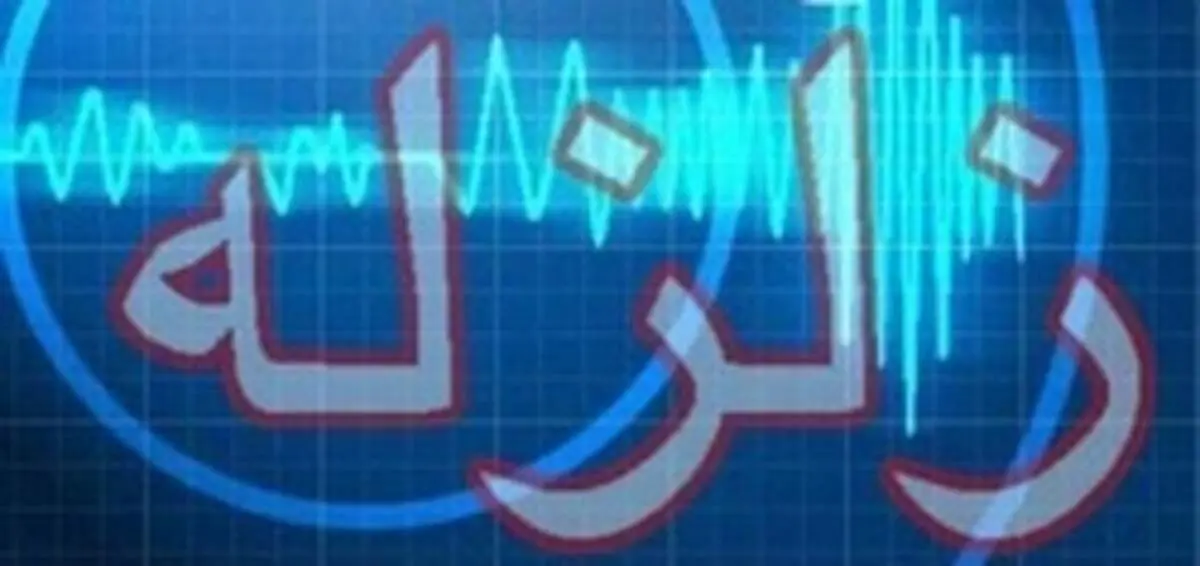 زلزله ۴.۳ ریشتری "سرپل ذهاب" را لرزاند