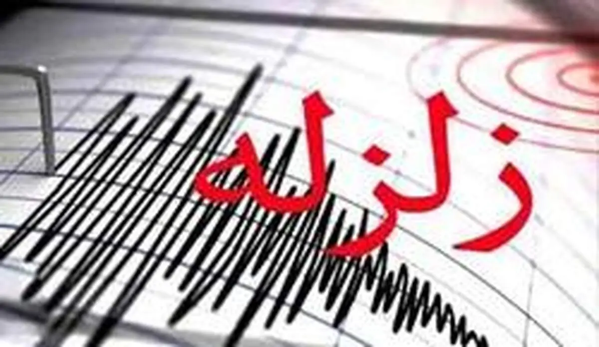 زمین لرزه جوادآباد تهران را لرزاند