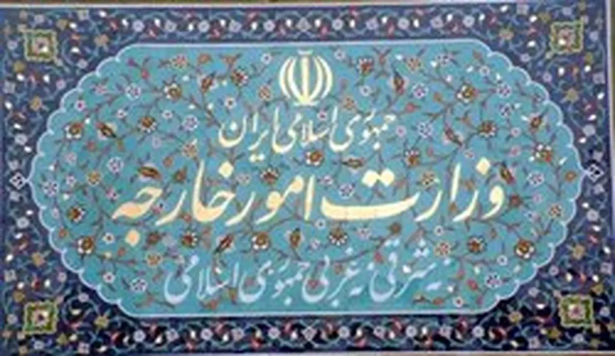 بیانیه وزارت خارجه در خصوص گفت‌وگوهای یمنی - یمنی در استکهلم