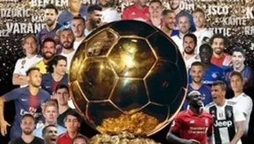 فهرست ۳۰ نامزد توپ طلا لو رفت +عکس
