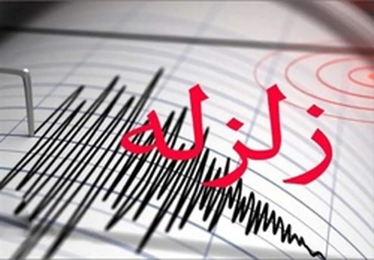 زلزله ۴.۱ ریشتری اصفهان را لرزاند