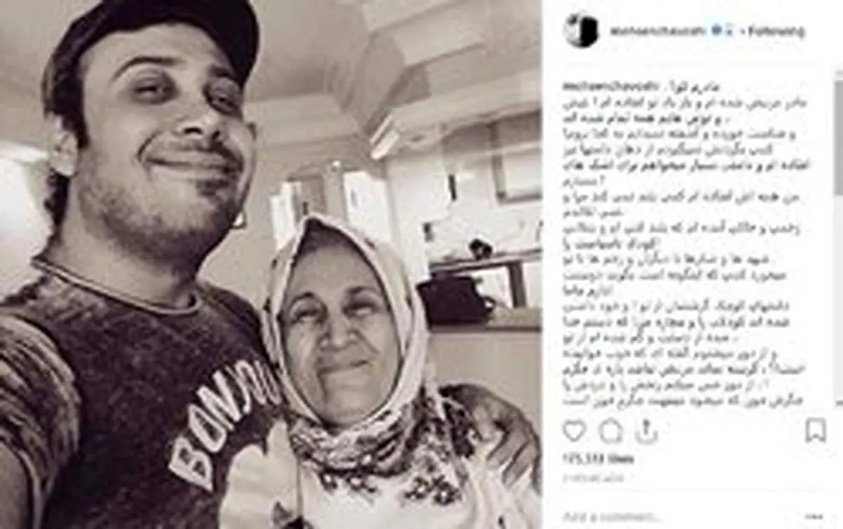 دلنوشته سوزناک محسن چاوشی برای مادرش