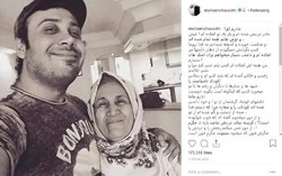 دل‌نوشته سوزناک محسن چاوشی برای مادرش
