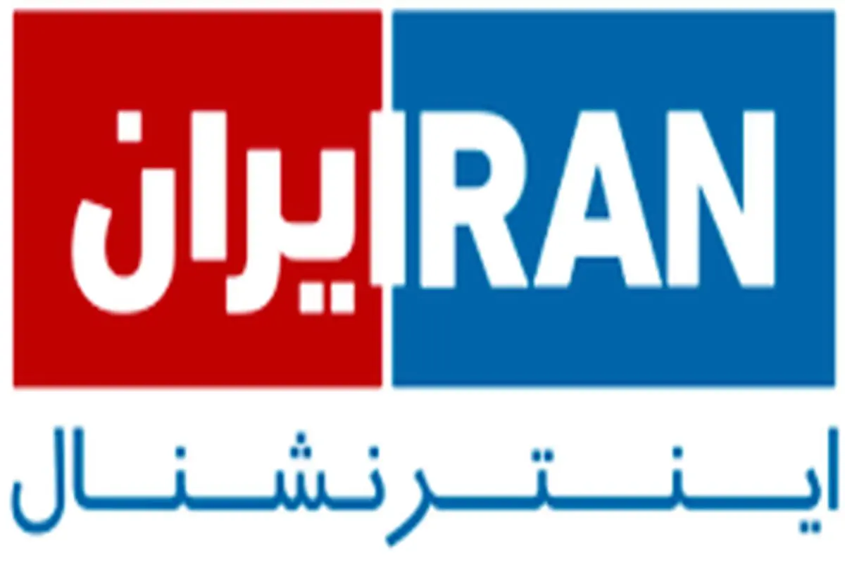 سرنوشت شکایت ایران از شبکه «ایران اینترنشنال»