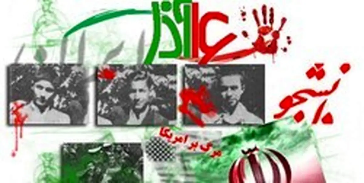 چرا ۱۶ آذر روز دانشجو شد؟