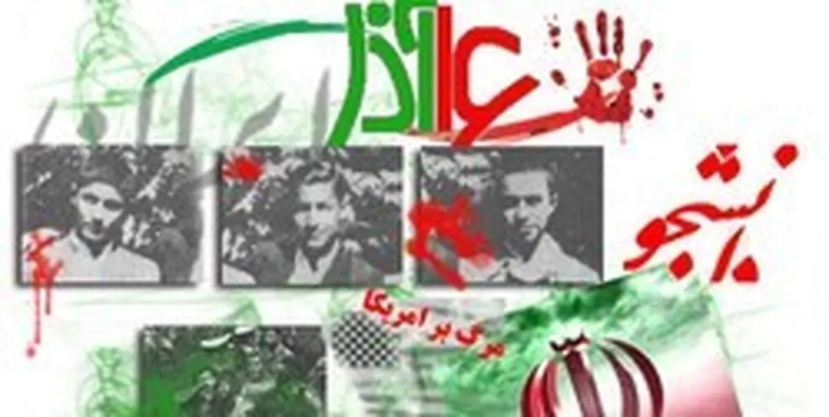 چرا ۱۶ آذر روز دانشجو شد؟