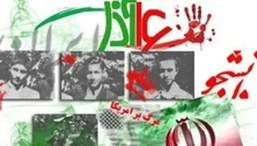 چرا ۱۶ آذر روز دانشجو شد؟