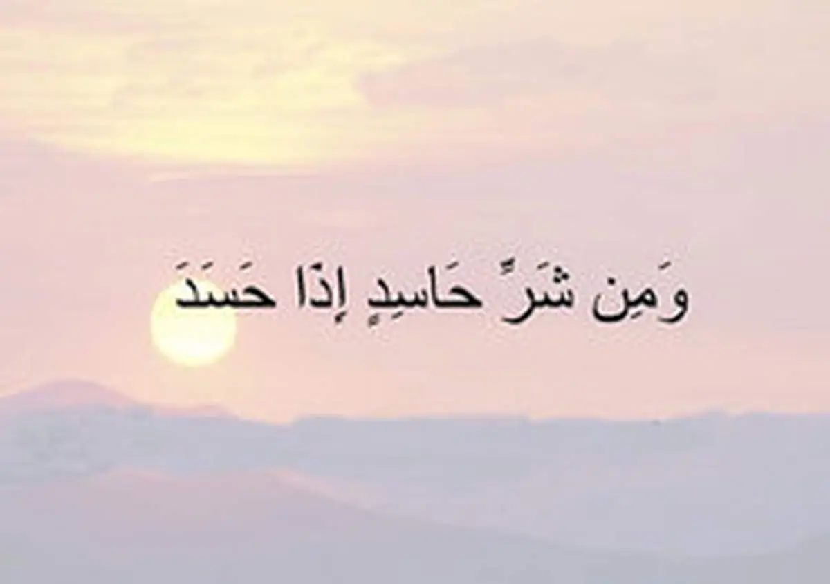 ۱۳ راه برای درمان حسد