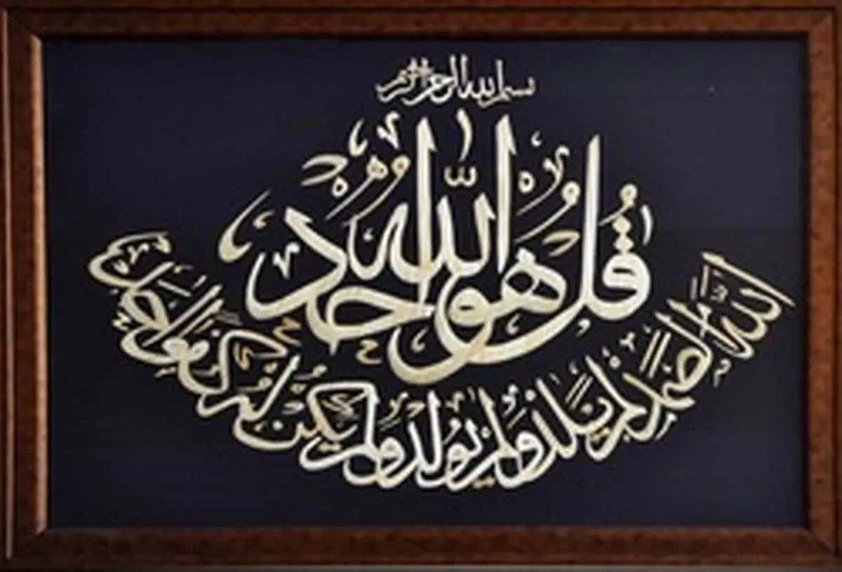 معنی سوره توحید چیست؟