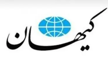 دستور کیهان به صداوسیما: هنرمندان بداخلاق را بیرون کنید