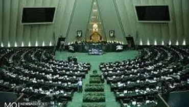 جلسه علنی مجلس آغاز شد/ «سی اف تی» در دستور کار