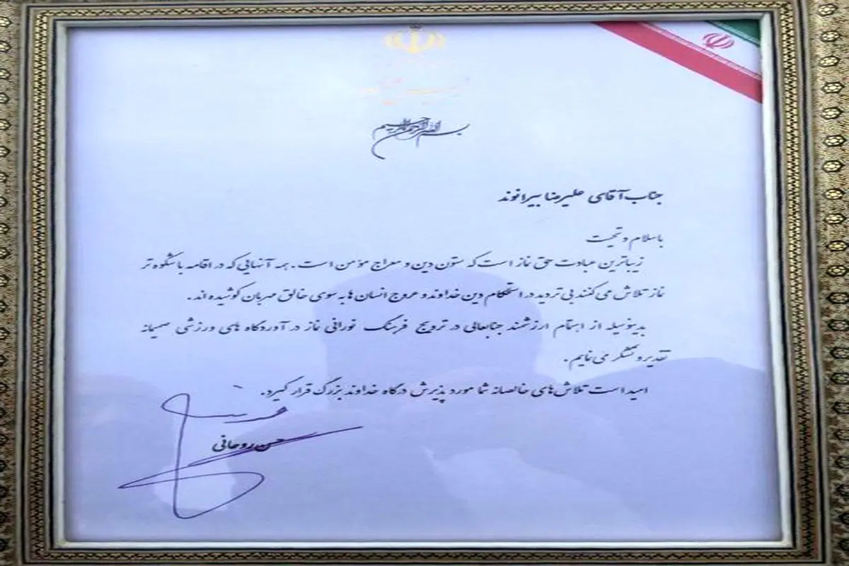تقدیر رییسجمهور از بیرانوند
