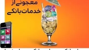 نسخه جدید موبایل بانک سرمایه روانه بازار شد
