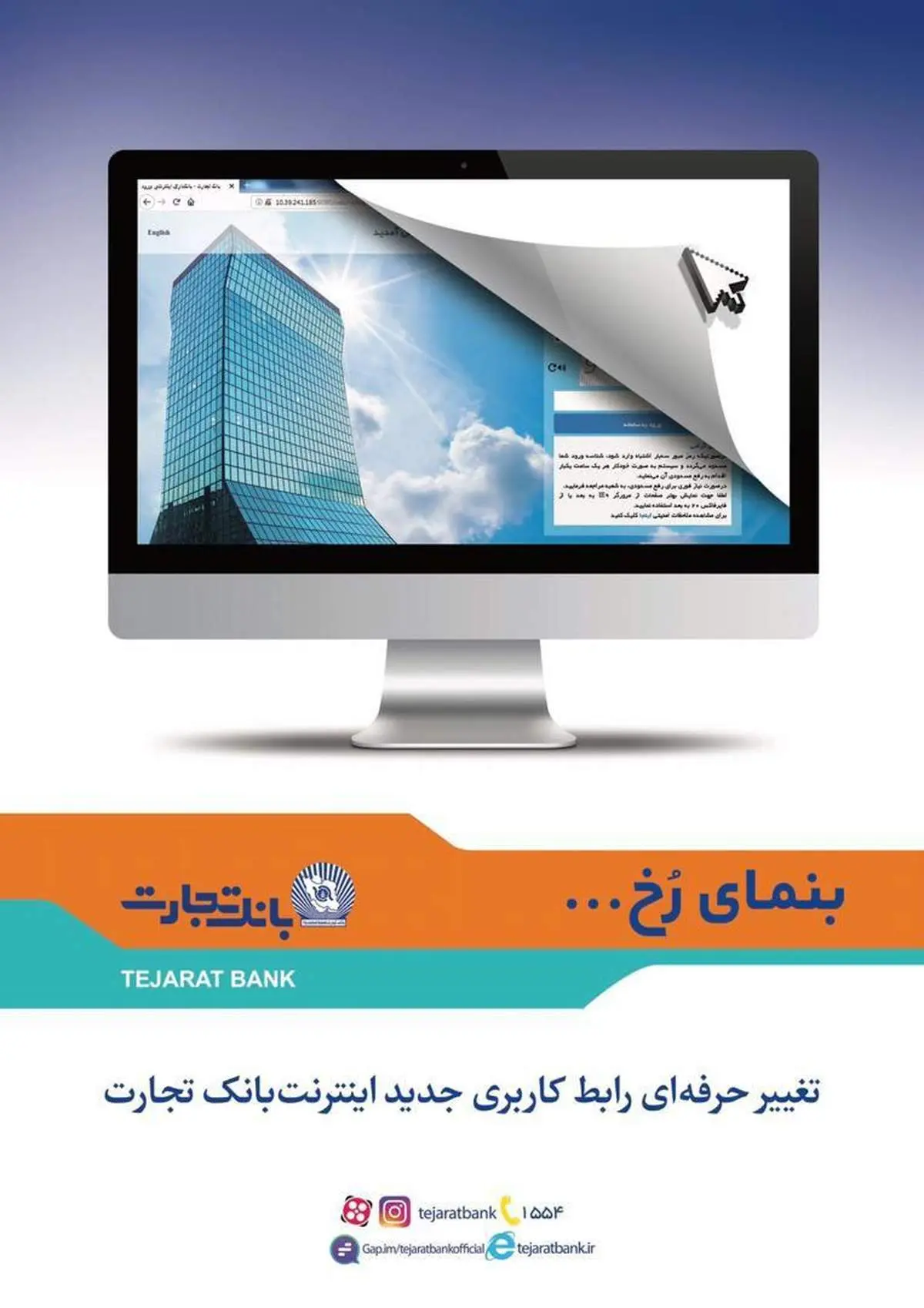 اینترنت بانک؛ از گوشیهای هوشمند تا کاربران هوشمندتر