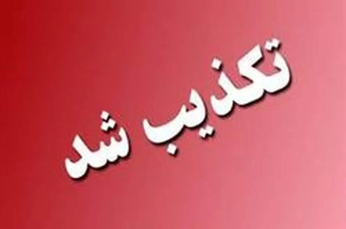 آتش‌سوزی سالن سینما پردیس زندگی تکذیب شد
