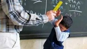 یک دانش‌آموز کتک خورد، سه معلم برکنار شدند!