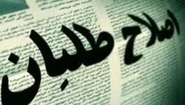 اصلاح طلبان، چطور می توانند برانداز نظام باشند؟