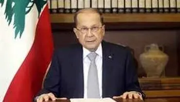 پس از هشدار فرانسه، میشل عون دست به کار شد