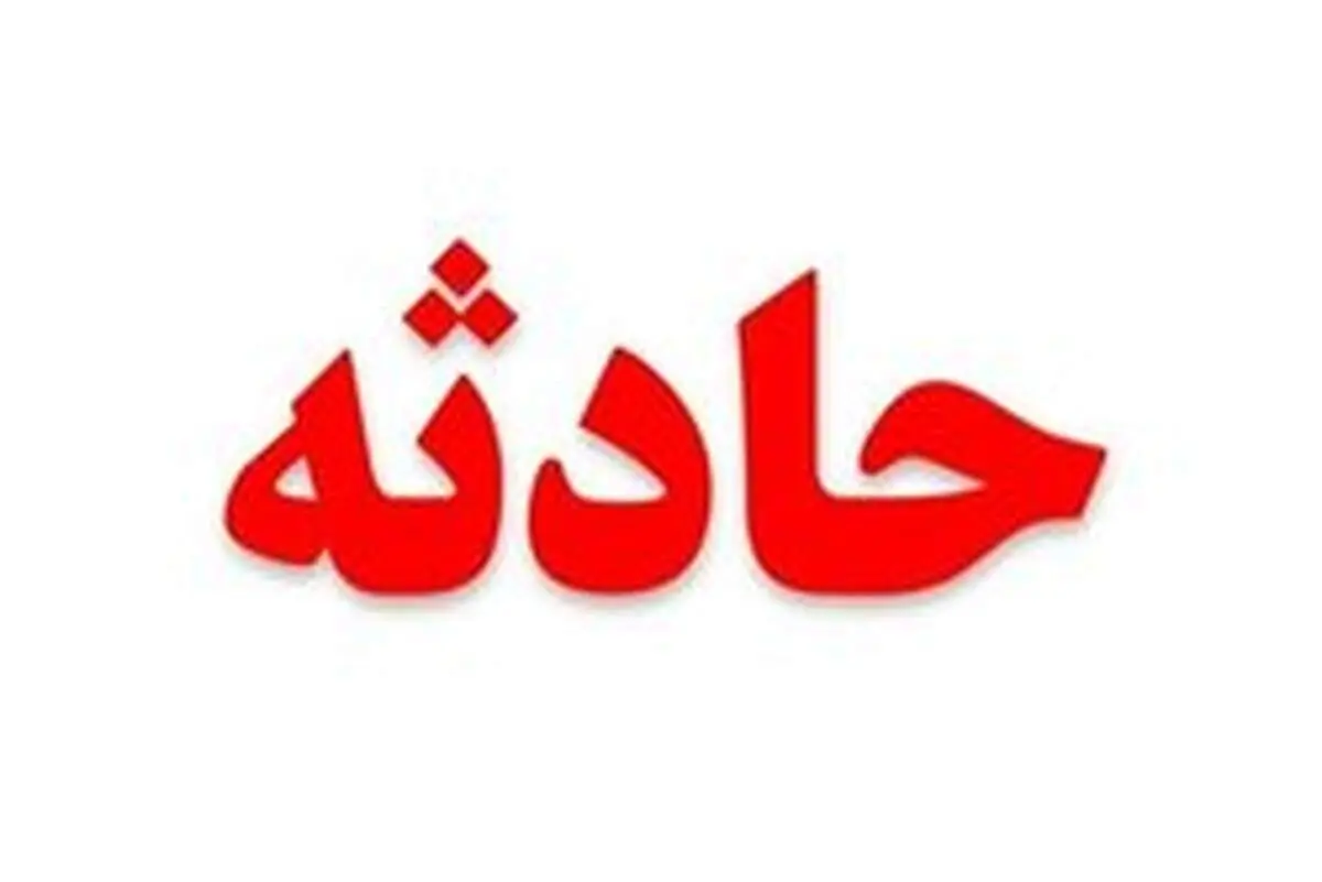 قاچاق انسان بازهم قربانی گرفت