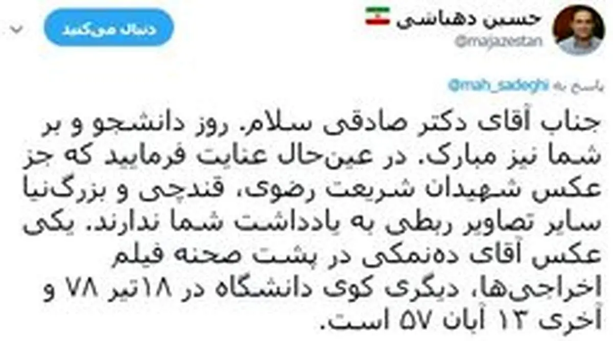 پاسخ دهباشی و ده‌نمکی به گاف دوباره محمود صادقی +عکس