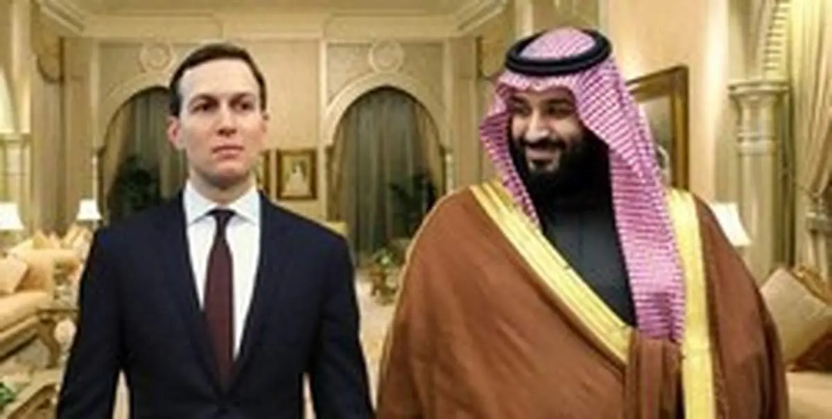 بن‌سلمان و کوشنر همدیگر را با اسم کوچک صدا می‌زنند!