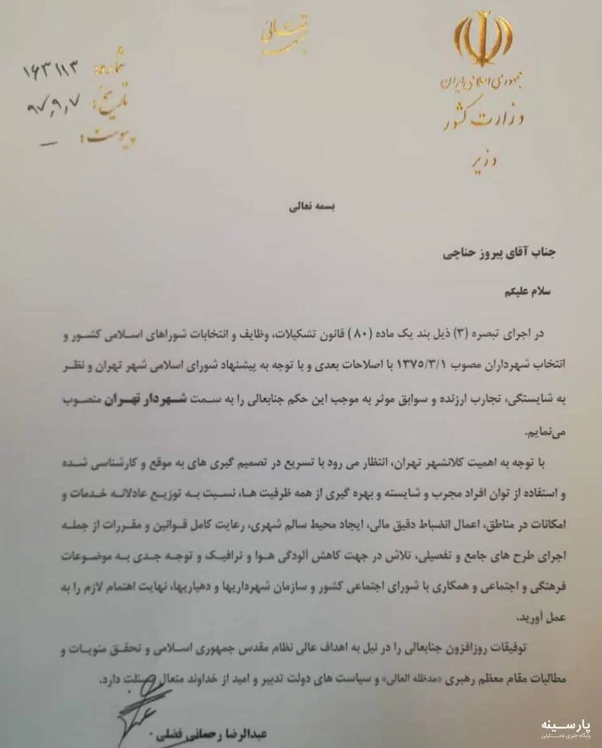 حکم حناچی برای شهرداری تهران صادر شد +عکس
