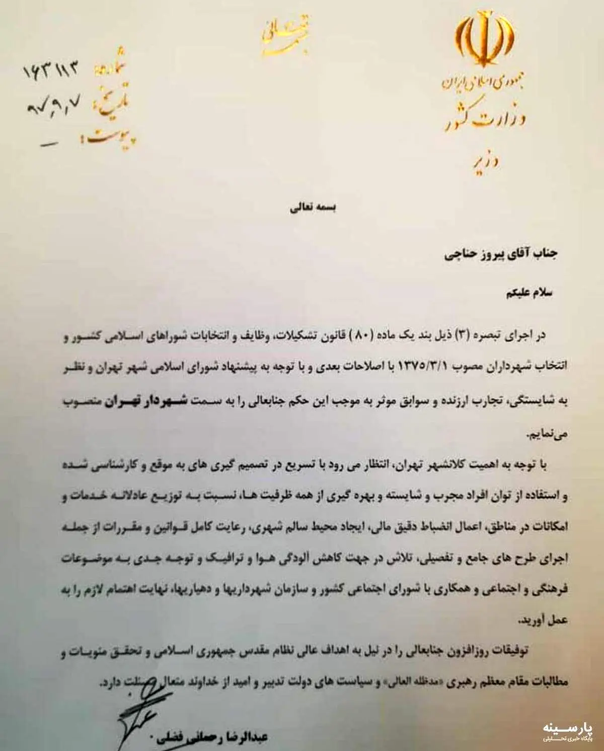 حکم حناچی برای شهرداری تهران صادر شد +عکس