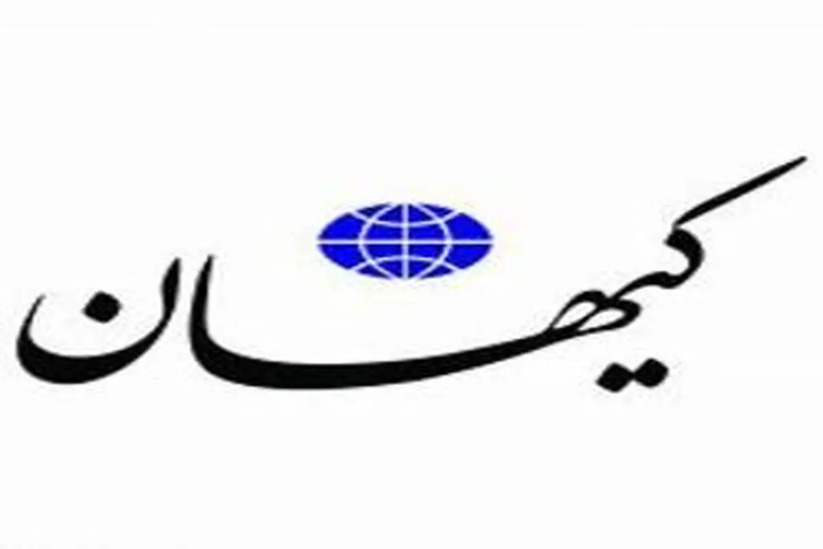 کیهان: با روحانی همدل هستید یا نگاه نردبانی دارید؟!