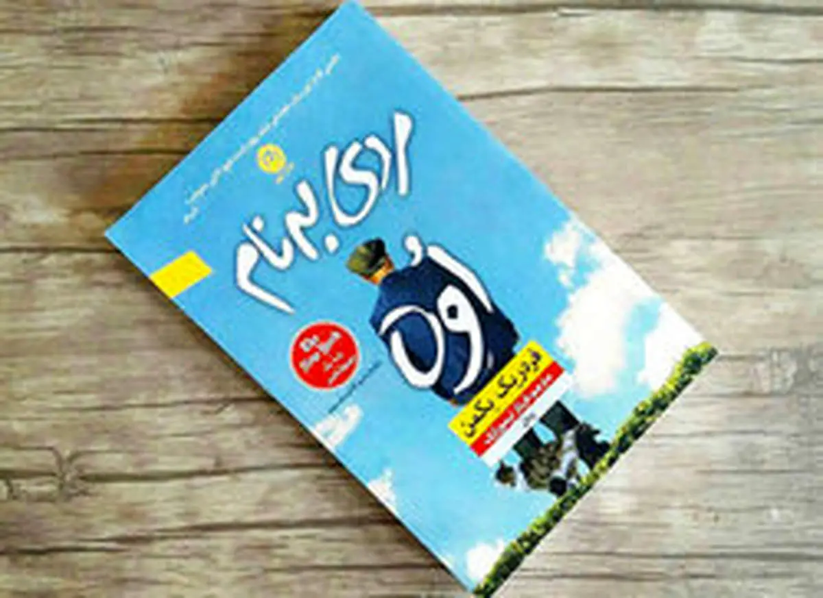 داستان «مردی به‌نام اُوه»؛ کتاب محبوب این روز‌ها