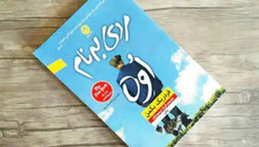 داستان «مردی به‌نام اُوه»؛ کتاب محبوب این روز‌ها