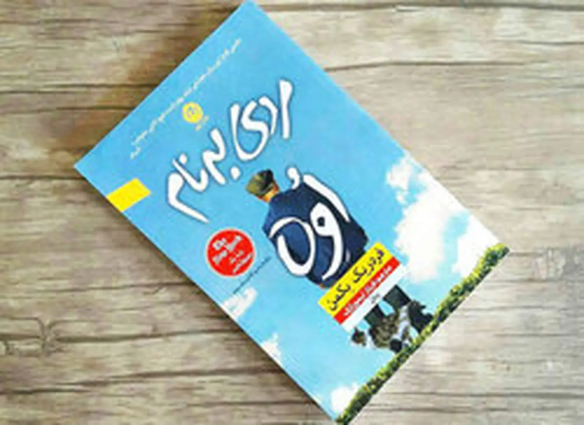 داستان «مردی به‌نام اُوه»؛ کتاب محبوب این روز‌ها
