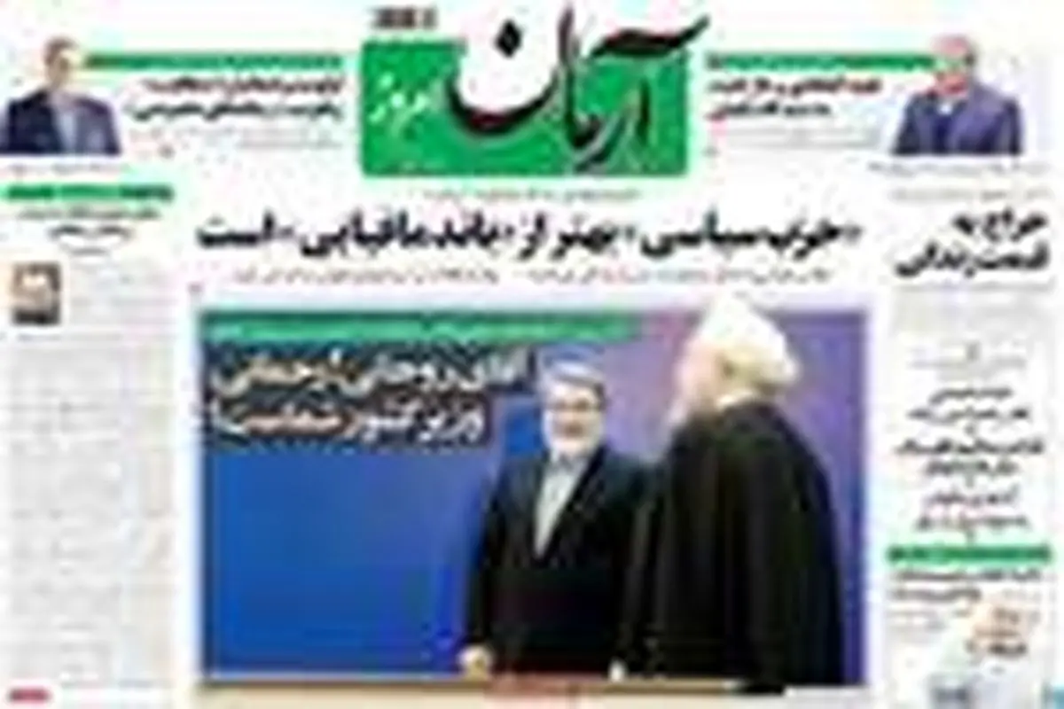 تصاویر |مهمترین عناوین روزنامه‌های صبح کشور ۱۰ آذر ۹۷