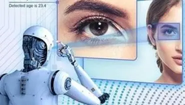 رباتی که سن شما را از روی پوست صورتتان حدس می‌زند
