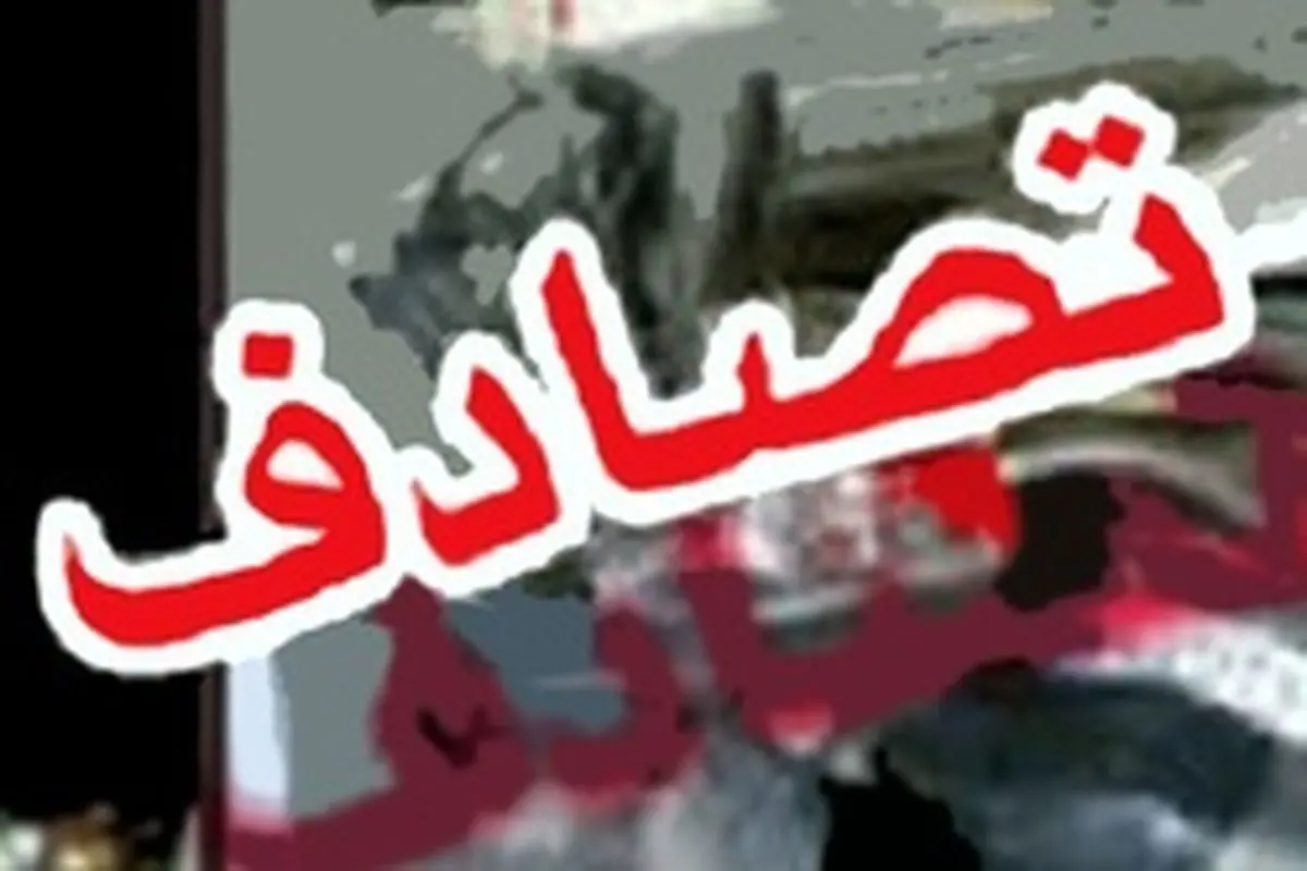تصادف مرگبار در جنوب سیستان و بلوچستان