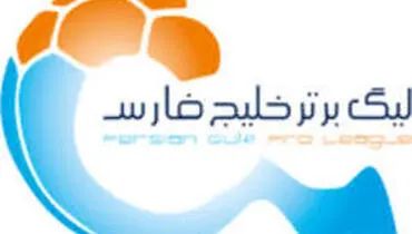 اسامی داوران بازی پرسپولیس - ذوب آهن