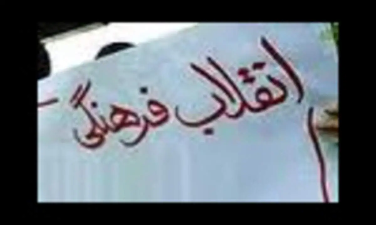 تشکیل شورای عالی انقلاب فرهنگی به فرمان حضرت امام خمینی (ره) (۱۳۶۳ ش)