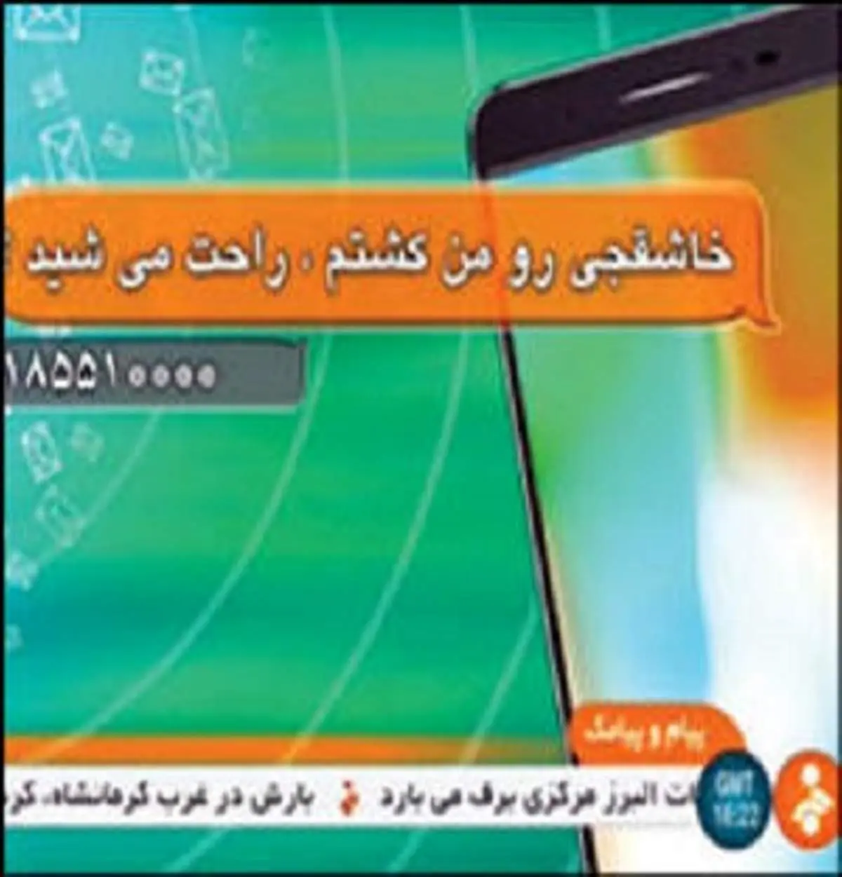پیامک به شبکه خبر: اصلا خاشقجی را من کشتم، سه ماه است ول نمیکنید!