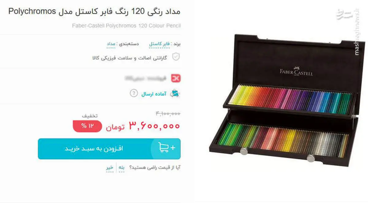 عکس: مداد رنگی سهونیم میلیون تومانی!