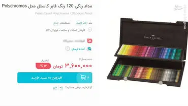 عکس: مداد رنگی سه‌ونیم میلیون تومانی!