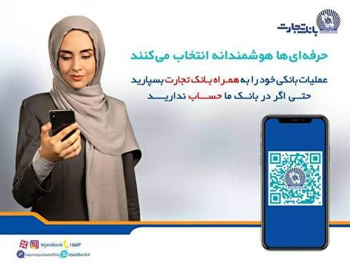 همراه بانک تجارت؛ اپلیکیشنی برای همه کارتها