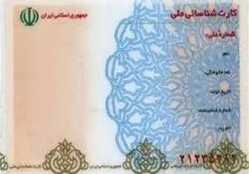  وعده ثبت احوال برای تولید کارت ملی هوشمند با کیفیت