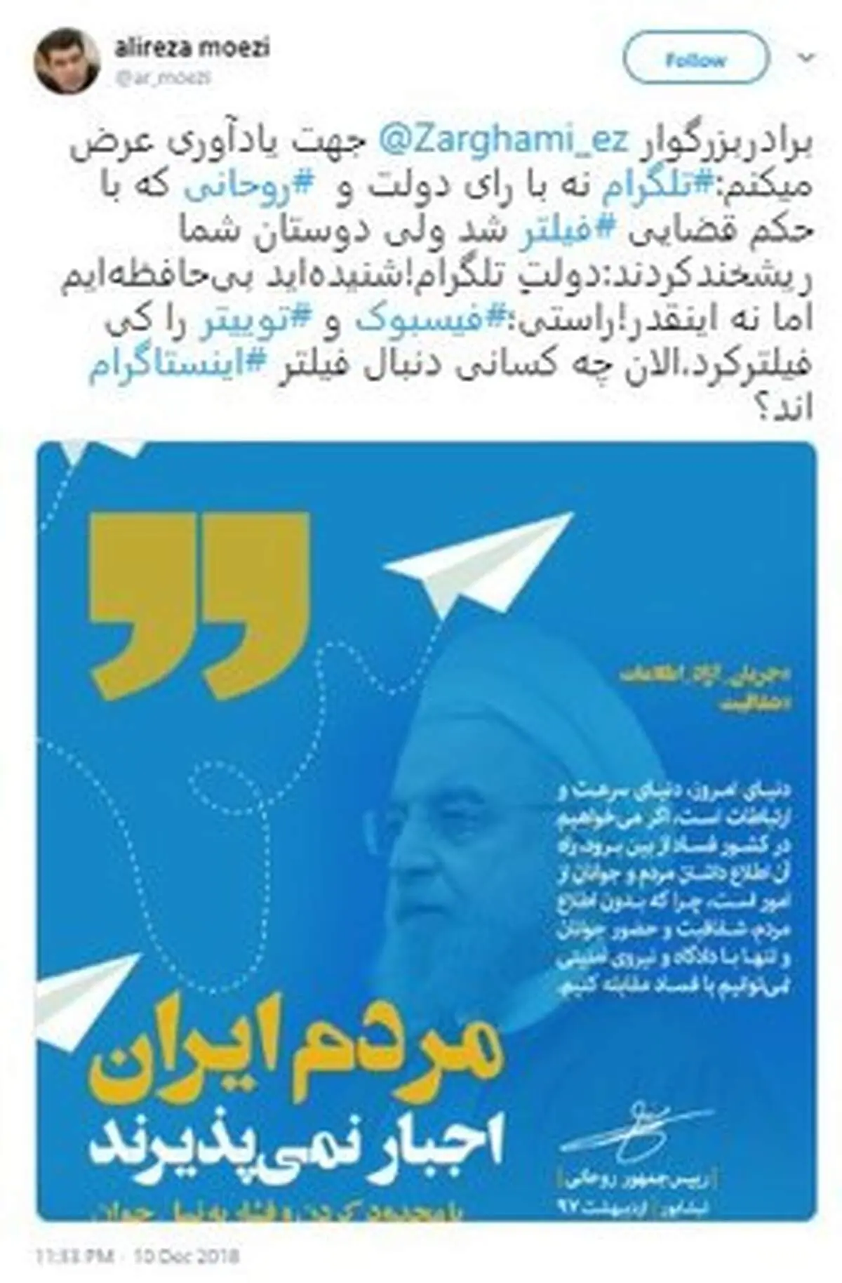 توییت علیرضا معزی در پاسخ به ضرغامی/ تلگرام با حکم قضایی فیلتر شد نه با رای دولت و روحانی