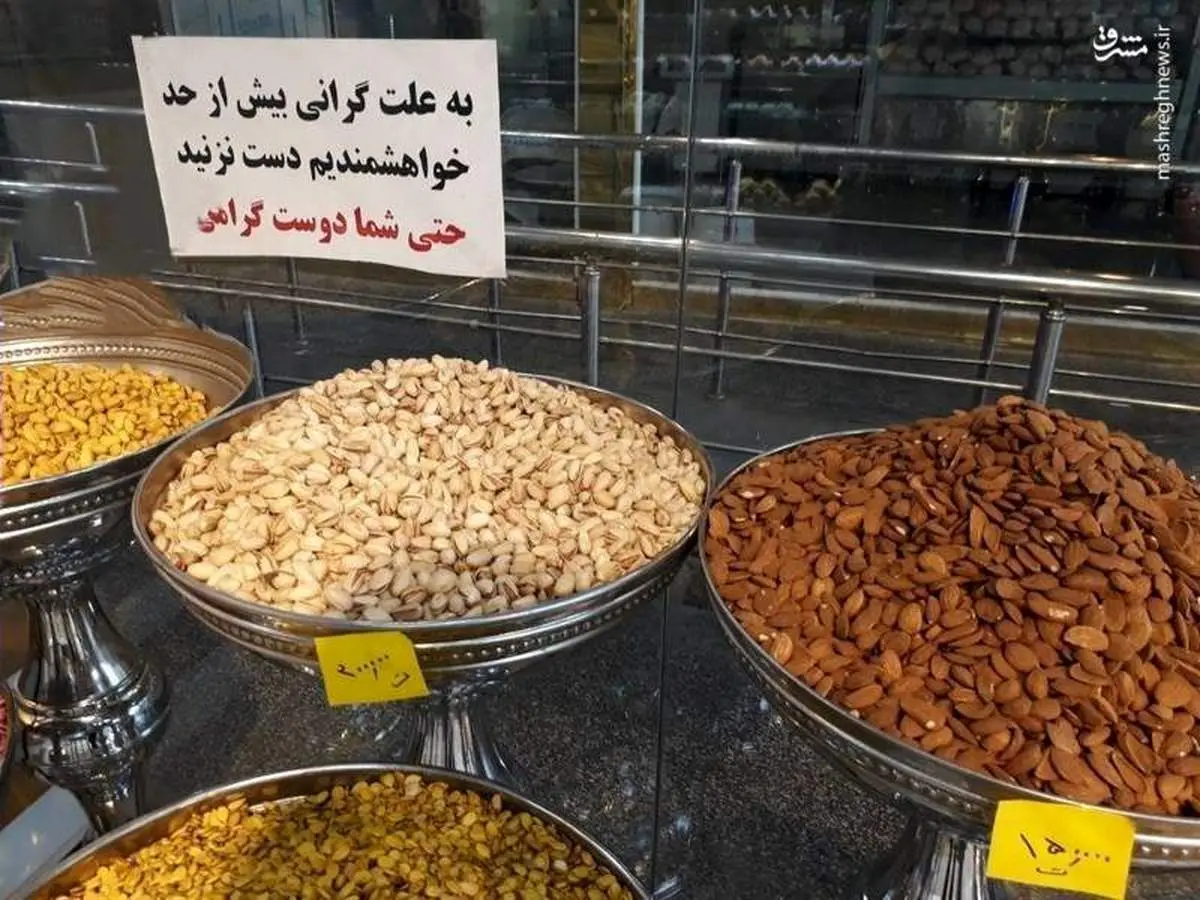 بهعلت گرانی، لطفا دست نزنید! +عکس