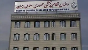 علت استعفای رئیس سازمان نظام پزشکی