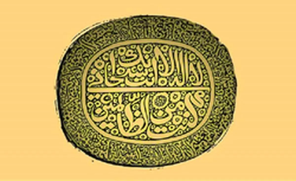 ختم ذکر یونسیه برای ازدواج