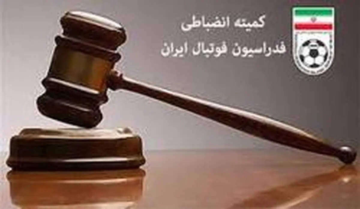 بررسی دیدار سپاهان و پرسپولیس در کمیته انضباطی